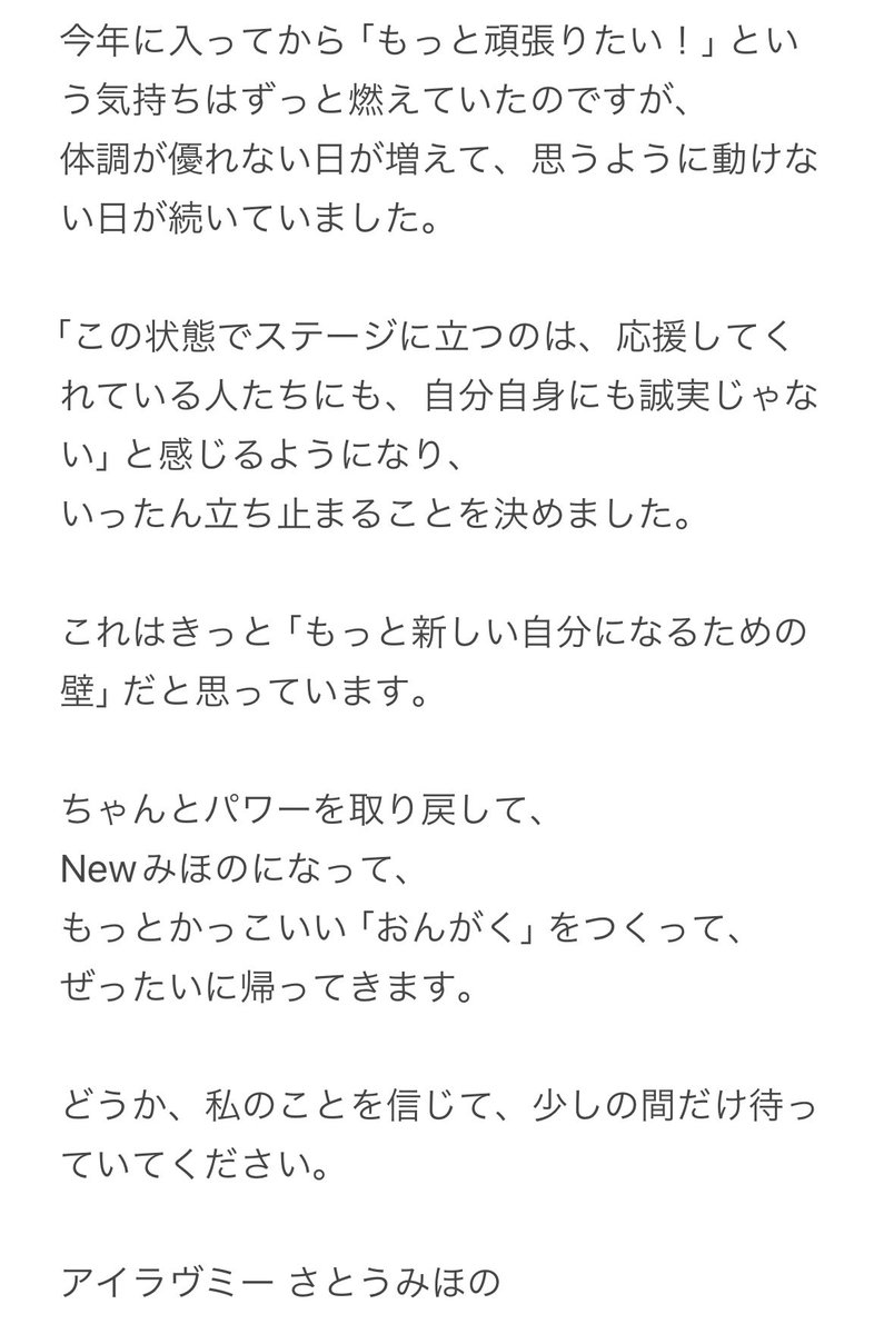 【いつも応援してくださっている皆さまへ】
さとうみほのからご報告です。