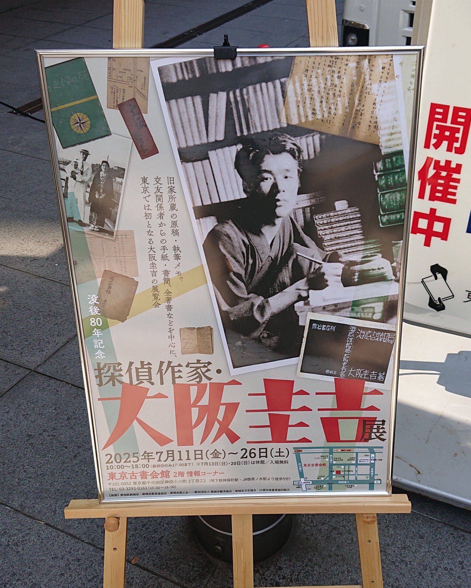 大阪圭吉　未読新品　盛林堂ミステリアス文庫「単行本未収録作品集」３冊セット 大阪圭吉 砂漠の伏魔殿 盛林堂ミステリアス文庫(大阪圭吉