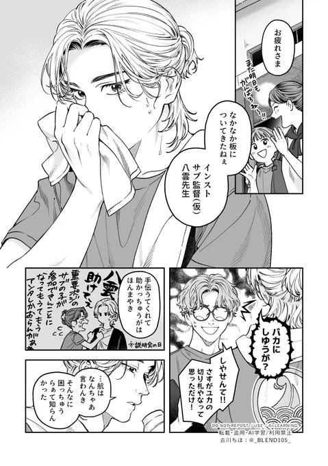 🏮🌊よさこい漫画『群青に逢えば夏』🌊🏮
【2025年描き下ろし漫画】
第5弾は5話に登場した「【海青】のメンバーたち①」の現在です🎐
ついに2週間後はよさこい祭りの本祭だー!
(1/2) 