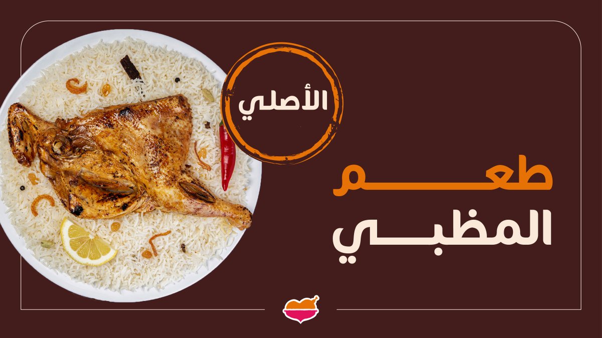 في #مطاعم_الرومانسية بتذوق طعم الدجاج المظبي الأصلي اللي تعودت عليه من زمان 🧡🤩