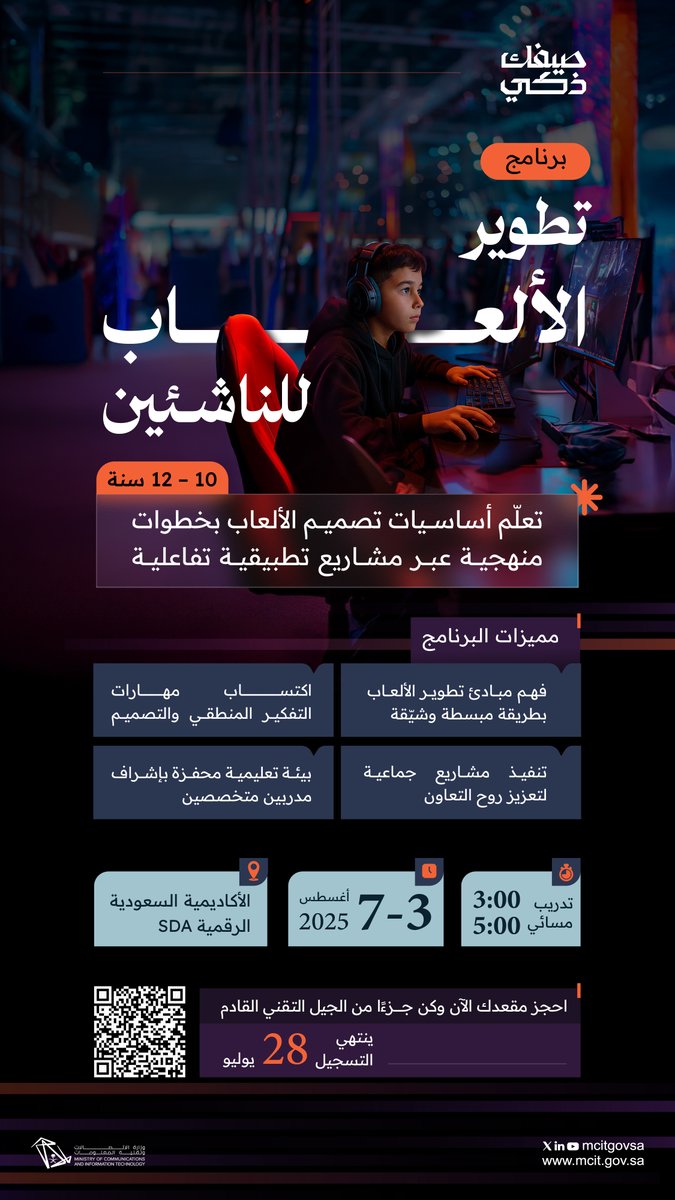McitGovSa's tweet image. تحب الألعاب؟ خلّك أنت المصمّم!
تعلم كيف تصمم لعبة من إبداعك خطوة بخطوة، بطريقة ممتعة وتفاعلية
📌سجّل الآن واصنع لعبتك الأولى:
futureskills.mcit.gov.sa/ar/form/brnamj…
#صيفك_ذكي