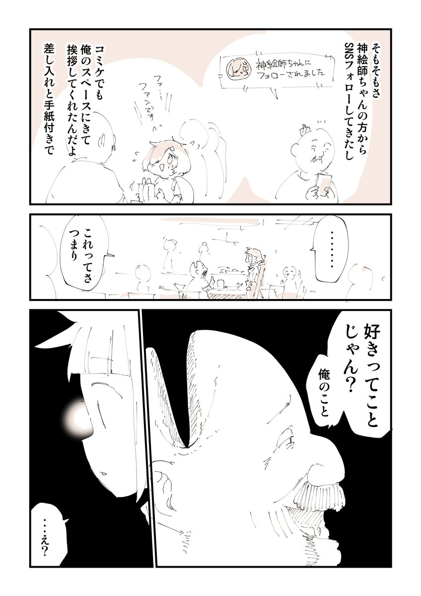 実在する怖い話「頭ポンポンおじさん」 3/3 