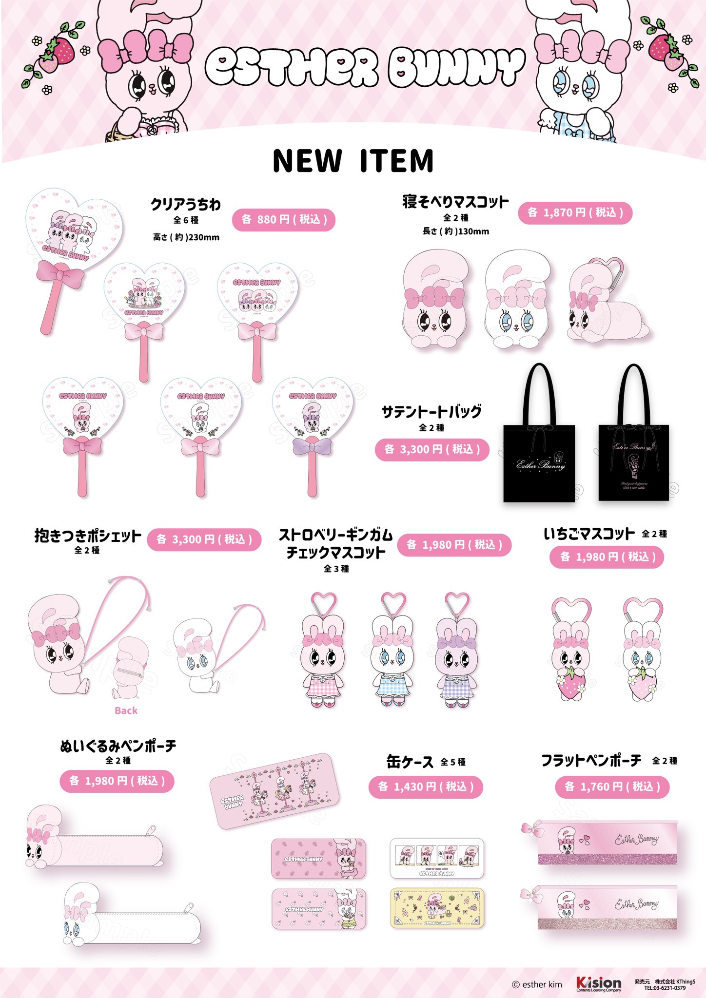 ★エスターバニー★お値下げ エスターバニー♡POP UP情報♡ (@Estherbunnyjp) / X