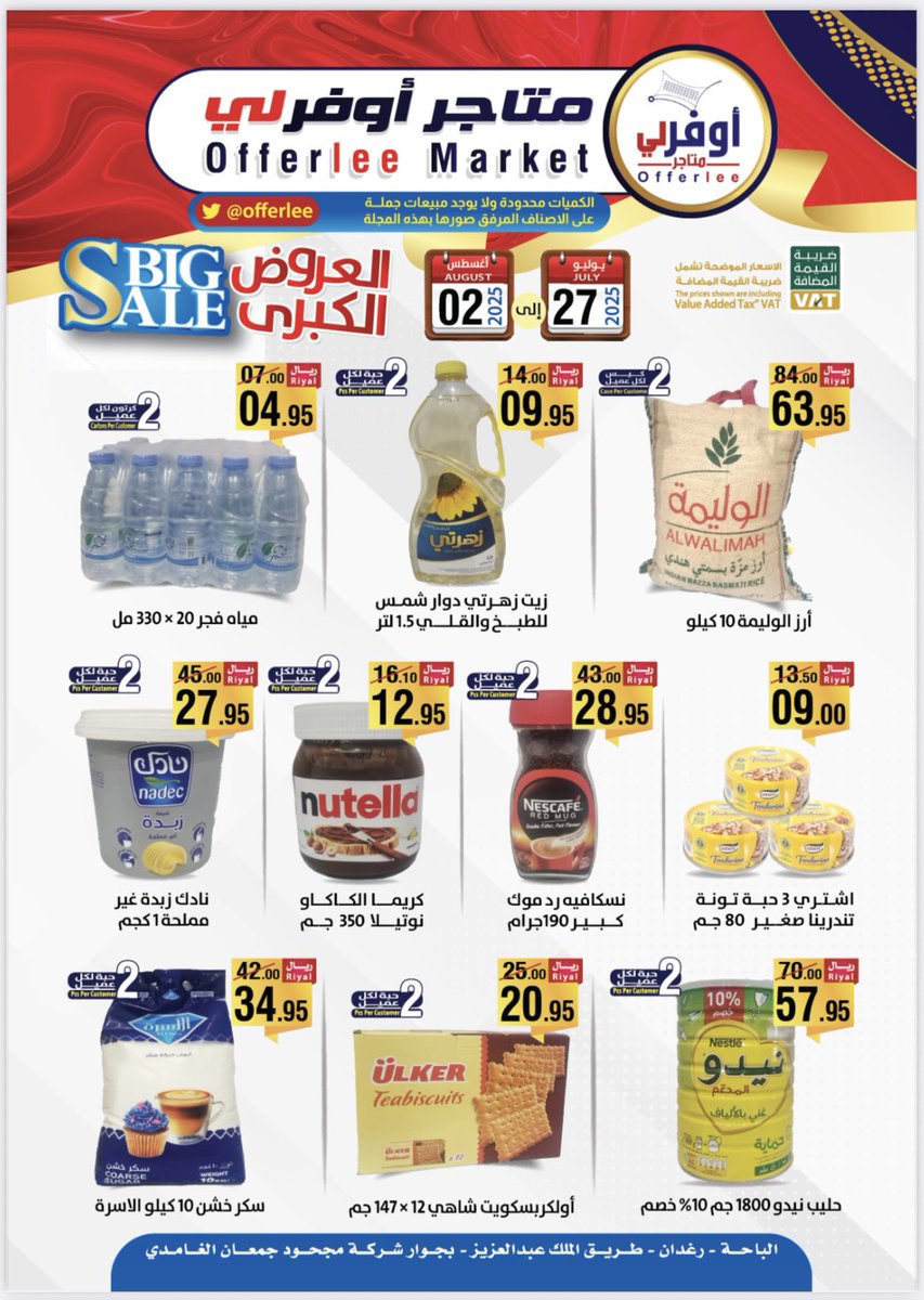 متاجر أوفرلي Offerlee Markets tweet media