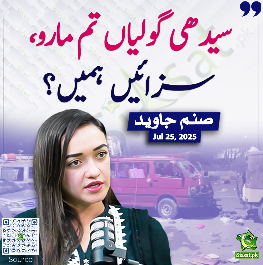 SJS0SH's tweet image. اپنے ہی لوگوں کو گولیاں مار کر سزا دینے والے بھول گئے ہیں مظلوموں کے ہاتھ اب تمھارے گریبان میں ہاتھ ڈالنے کیلئے تیار ہیں ظالموں کو بھاگنے کی بھی جگہ نہیں ملے گی
#عوام_نکلے_گی_تخت_الٹے_گا
#قدم_بڑھاؤ_تحریک_چلاؤ