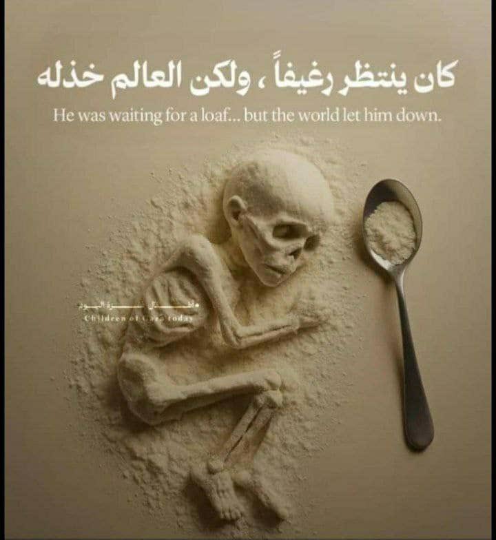 *كن مجاهداً بالدعاء *

*اللهم يا مُغيث، أغِث أهل غزّة اللهم إنهم جِياع فاطعِمهم، عطاشَى فاسقِهم، خائفون فآمِنهم.. اللهم أربُط على قلوبهم، واجبُر ڪسرهم، وانصُرهم على من ظلمهم..اللهم عجّل لهم بالفرج، وارفَع عنهم البلاء، وارزقهم من حيث لا يحتسبون..يا أرحم الراحمين،