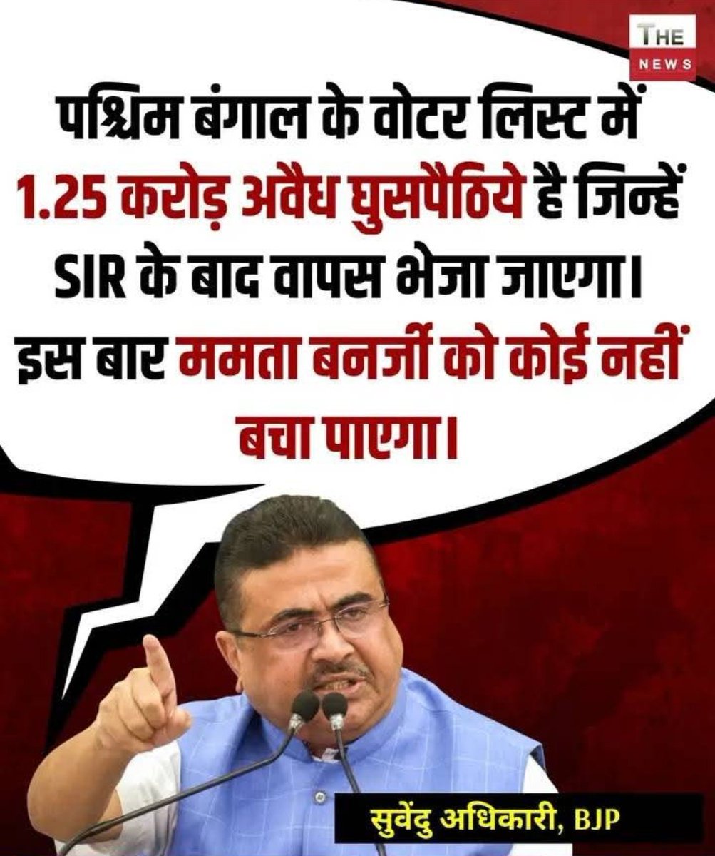 सुवेंदु अधिकारी का ममता बनर्जी पर बड़ा हमला
