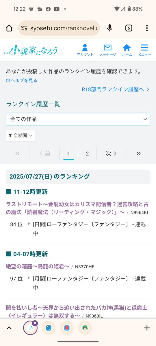 rai1737's tweet image. #ネトコン13
#夏の創作クラスタフォロー祭り
今日も最新話更新だよ✨
ラストリモート~金髪幼女はカリスマ配信者?迷宮攻略と古の魔法「読書魔法(リーディング・マジック)」~
第二章完結
「 第7話 深まる謎と近づく影」
ブクマ、☆、感想、レビューお待ちしてます✨
ncode.syosetu.com/n9964ki/