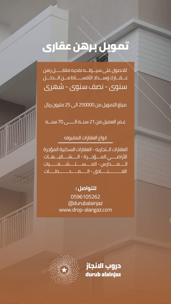 تمويل برهن عقارى للعقارات اللى له دخل