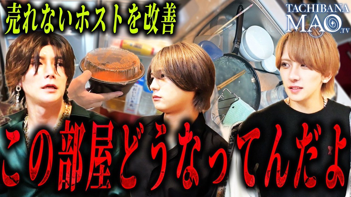 売れないホストが神代葉王の家へ強制送還！

「この部屋どうなってんだよ...」

モブホストの現実がずさんな姿に表れ、橘マオが失望...

打開策はモブホスペット化計画！
上層部の自宅へ居候する新人達は何が変わるのかー

本編はポストから🔻