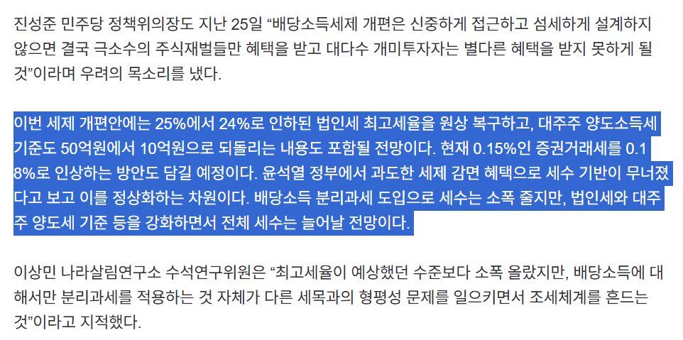 blazingbees's tweet image. [단독]‘초부자 감세’ 논란에 배당소득 분리과세 최고세율 35%로 확정

분리과세 35%? ㅋㅋㅋ 장난하나 지금...

법인세도 올리고, 대주주 기준도 10억으로 되돌리고, 증권거래세도 다시 인상하고 ㅋㅋ 금투세 얘기 다시 꺼낼 날도 머지 않은거 같네 SBG