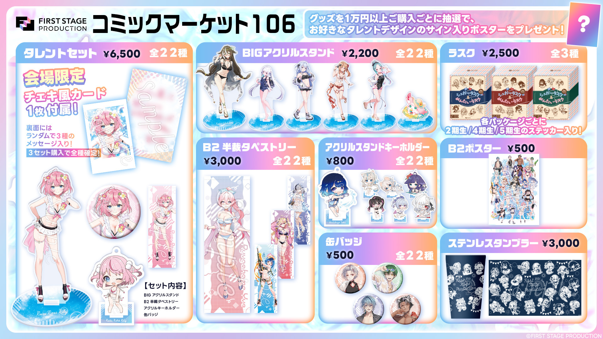 ✧ ゲーム・おもちゃ・グッズ FIRST STAGE PRODUCTION いちプロ