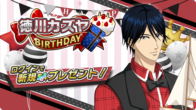 risingbeat_app's tweet image. 🎾#テニラビ🎾
🎂終了迫る🔥
「徳川カズヤBIRTHDAY プレゼント」は7/27 23:59まで❗️
期間内のログインで、新規SSR+シーンカードをプレゼント🎉
この機会をお見逃しなく✨