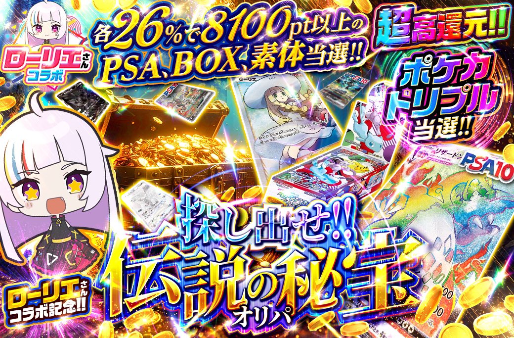 🌈3日連続の大祭・・・開催中‼️
👑アイリストレカ✖️ローリエ👑
iris-toreca.com/?utm_source=mi…

🌈第三弾：7月27日(日)18:00〜
＼💎探し出せ‼︎伝説の秘宝／
👒帽子リーリエ(素体)封入！！
🔥リザードン封入！！
🗃️ひかる伝説BOX封入！！

#アイリストレカ