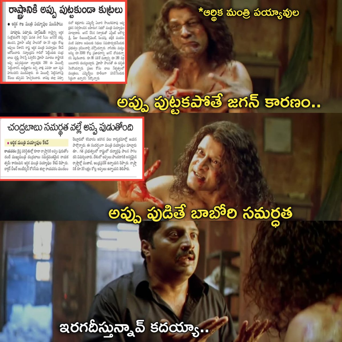 Kumar991957's tweet image. అప్పు పుట్టకపోతే కారణం జగన్
అప్పు పుడితే అది బాబు గారి సమర్థత
బాగుందయ్యా కేశవా