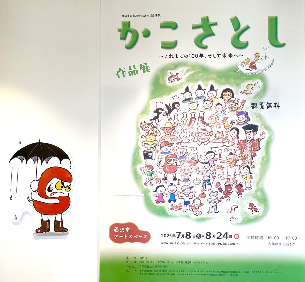 kakosatoshi_jp's tweet image. 2025年7月26日の神奈川新聞で藤沢市アートスペースで開催中の「かこさとし展」について紹介されました。
こちらは入り口、会場内やあちらこちらにだるまちゃんがいます。
kakosatoshi.jp/news/2025%e5%b…