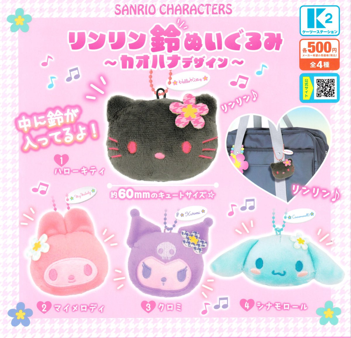 drecap_funae's tweet image. 🐮💚7/27(日)完売のお知らせ💚🐮
⭐️ サンリオキャラクターズ リンリン鈴ぬいぐるみ ~カオハナデザイン~
こちらの商品は完売致しました。
ありがとうございました🙌❤️
#ドリームカプセル
#松阪船江
#ガチャガチャ専門店🐮