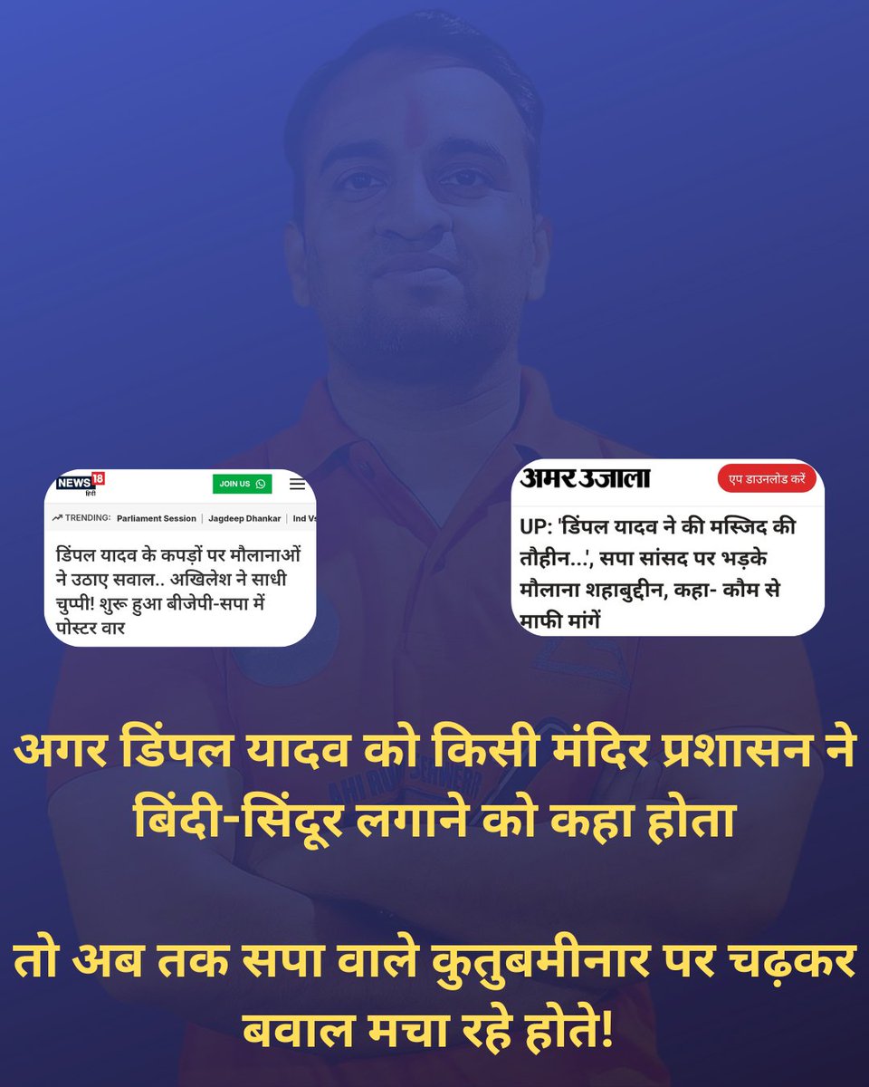 Arun Yadav (@beingarun28) on Twitter photo рдпреЗ рд╣реИ рд╕реЗрдХреБрд▓рд░рд┐рдЬреНрдо рдХрд╛ рдЕрд╕рд▓реА рдЪреЗрд╣рд░рд╛!
рдЬрдм рдореМрд▓рд╛рдирд╛рдУрдВ рдиреЗ рдбрд┐рдВрдкрд▓ рдпрд╛рджрд╡ рдХреЗ рдкрд╣рдирд╛рд╡реЗ рдкрд░ рд╕рд╡рд╛рд▓ рдЙрдард╛рдП рдФрд░ рдЗрд╕реЗ 'рдорд╕реНрдЬрд┐рдж рдХрд╛ рдЕрдкрдорд╛рди' рдмрддрд╛рдпрд╛, рддреЛ рдкреВрд░реА рд╕рдорд╛рдЬрд╡рд╛рджреА рдкрд╛рд░реНрдЯреА рдФрд░ рдЦреБрдж рдЕрдЦрд┐рд▓реЗрд╢ рдпрд╛рджрд╡ рдиреЗ рдЪреБрдкреНрдкреА рд╕рд╛рдз рд▓реАред
Read Thread рдпреЗ рд╣реИ рд╕реЗрдХреБрд▓рд░рд┐рдЬреНрдо рдХрд╛ рдЕрд╕рд▓реА рдЪреЗрд╣рд░рд╛!
рдЬрдм рдореМрд▓рд╛рдирд╛рдУрдВ рдиреЗ рдбрд┐рдВрдкрд▓ рдпрд╛рджрд╡ рдХреЗ рдкрд╣рдирд╛рд╡реЗ рдкрд░ рд╕рд╡рд╛рд▓ рдЙрдард╛рдП рдФрд░ рдЗрд╕реЗ 'рдорд╕реНрдЬрд┐рдж рдХрд╛ рдЕрдкрдорд╛рди' рдмрддрд╛рдпрд╛, рддреЛ рдкреВрд░реА рд╕рдорд╛рдЬрд╡рд╛рджреА рдкрд╛рд░реНрдЯреА рдФрд░ рдЦреБрдж рдЕрдЦрд┐рд▓реЗрд╢ рдпрд╛рджрд╡ рдиреЗ рдЪреБрдкреНрдкреА рд╕рд╛рдз рд▓реАред
Read Thread
