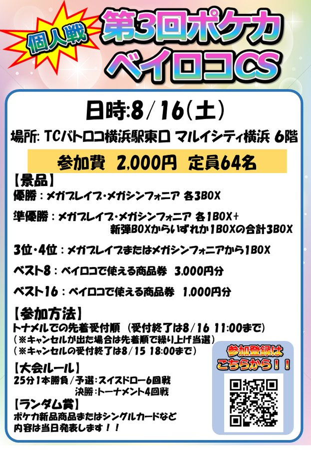 batolocoYHst_E's tweet image. 【🔥大会情報🔥】
#ポケカ
🔥第3回 ベイロコCS 開催決定🔥
集え‼️強者たち‼️
✔️日時:8/16(土) 【個人戦】
✔️参加費:2000円
✔️参加可能:64名
参加者募集中です‼️
皆さまのご参加お待ちしてます‼️
↓参加登録・詳細はコチラ
tonamel.com/competition/gL…
#ベイロコCS #ベイロコ