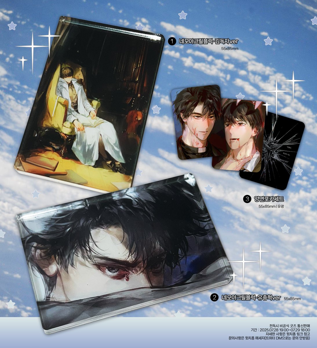 전독시 비공굿 네모아크릴블럭 / 포토카드 소량 통신판매
⏰7/28(월) 19:00 ~ 7/29(화) 18:00
#RT추첨 한분께 원하시는 아크릴블럭 1종 드립니다

자세한 사항은 윗치폼 링크에 기재되어 있습니다
witchform.com/deposit_form.p…