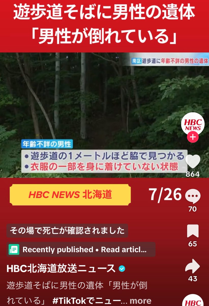 dadsweb67's tweet image. A man’s body was found on my old trail running course behind Makomanai station. Glad I wasn’t the finder