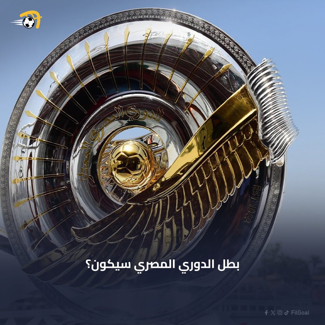 FilGoal's tweet image. قبل القرعة .. بطل الدوري المصري سيكون ___؟ 🏆