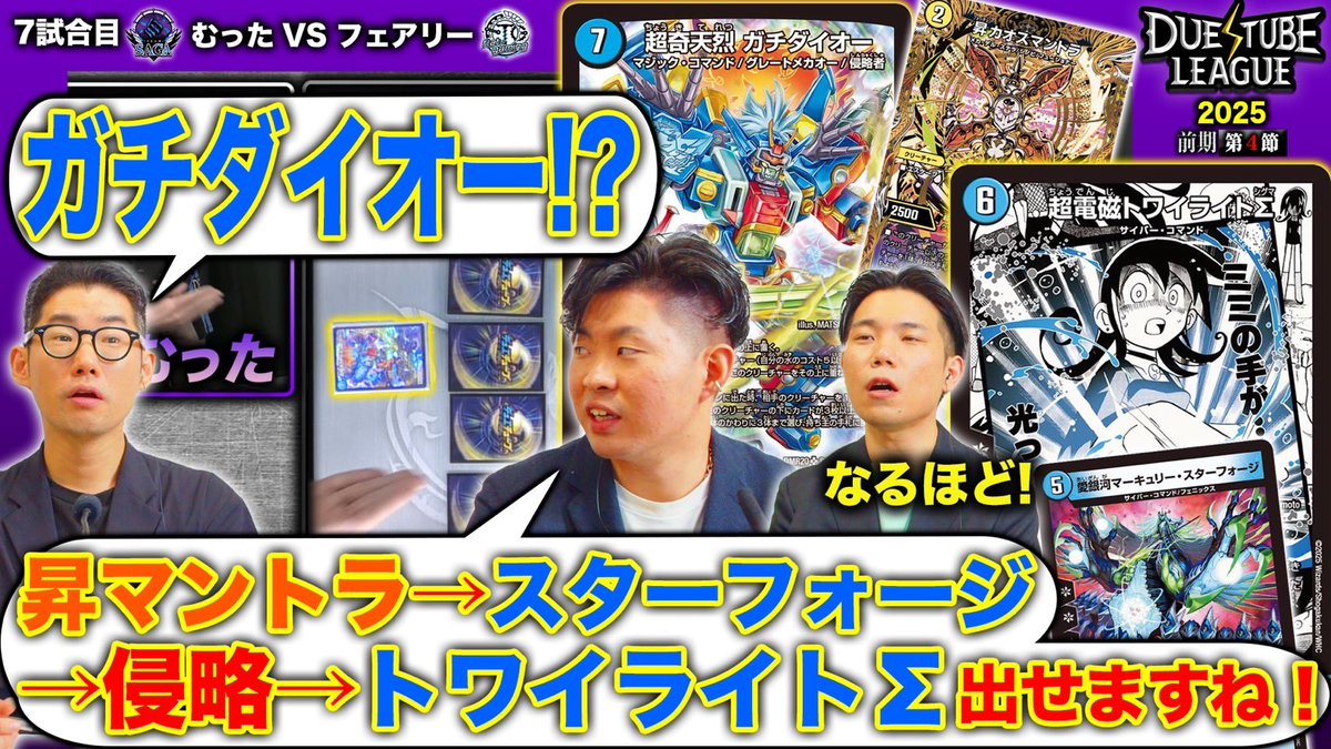 t2duema's tweet image. デュエチューブにて切り抜き公開！

【DTL2025|前期|第4節|6戦目】むったの革新的な「サイバー」構築の片鱗!?斬新な戦略に実況解説も驚きの声が隠せない!!SAGA むった VS FTG フェアリー【デュエチューブリーグ切り抜き】
youtu.be/7i65ol3WT5I?si…

#デュエマ #デュエチューブ 
#デュエチューブリーグ
