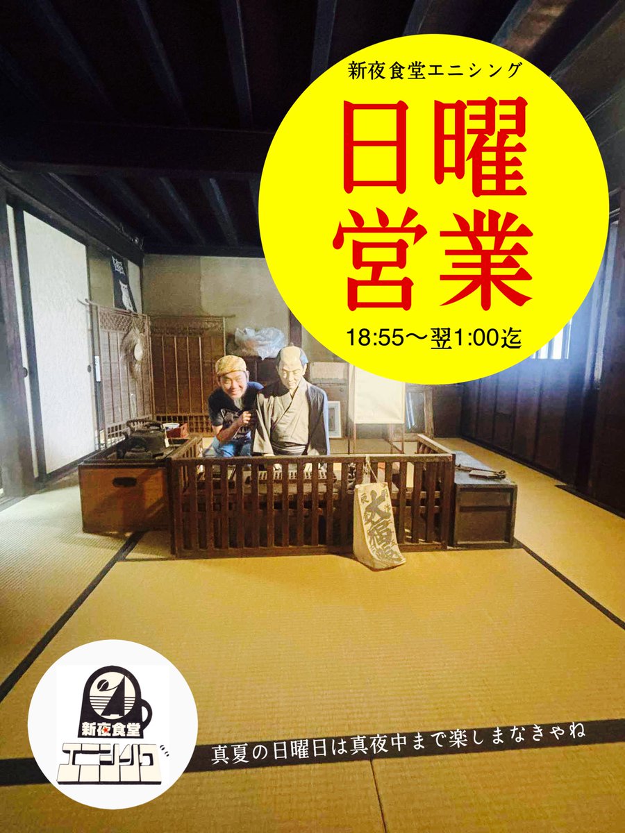 Dynamitemandom's tweet image. それでは7月最後の長野市の日曜日の楽しい夜更かしをよろしくお願いします🙇新夜食堂エニシングの日曜営業🈺は18:55〜です😙naganoenising.shopinfo.jp/pages/3839047/…