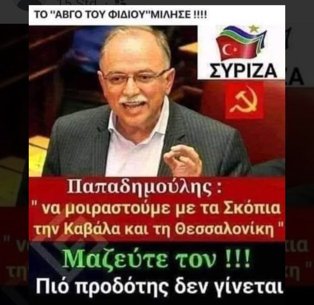 hellasspecial's tweet image. Η κομμούνα πρώτη στην προδοσία της Πατρίδας! . . Όπως πάντα!!