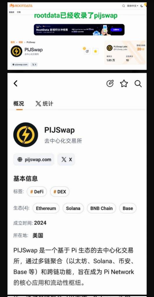 yyyy357985698's tweet image. #PIJSwap 热度持续上升，且被RootData收录，相信 ＃PIJS 很快会达到1U共识价格！
