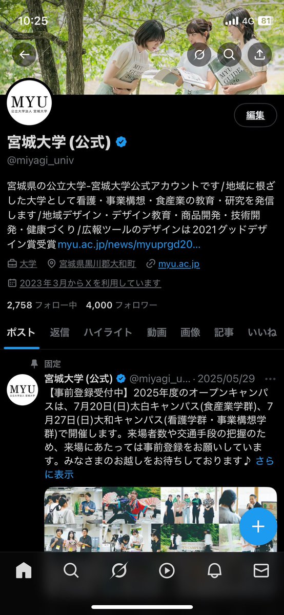 Twitter4000フォローありがとうございます。ちょうど2年前からSNSの運用を始め、みなさんとともにこの規模までの成長を見届けられたことうれしく思います。突然のお知らせですが、人事異動に伴い、中の職員は公式SNSから今月いっぱいで離れることとなりました。ご報告が遅くなってしまって大変に申し訳