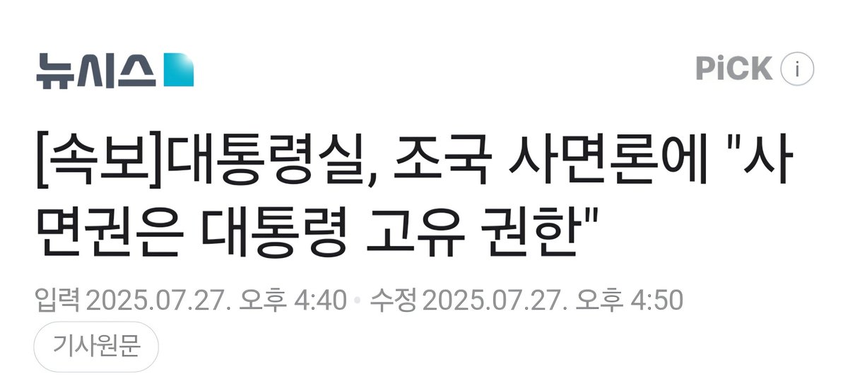 joojinwoo_'s tweet image. [이재명 vs 이재명]

특별사면은 대통령의 고유 권한이니 찍소리하지도 말라? 

사면권은 엄격한 제한이 필요하다는 이재명 대통령의 평소 지론과 큰 차이가 있어 과거 이재명 당대표 발언을 알려드린다. 

“MB 사면은 국민통합이 아니라 불공정하고 몰상식한 내 편 챙기기에 불과하다&quot; (2022.12.26.…