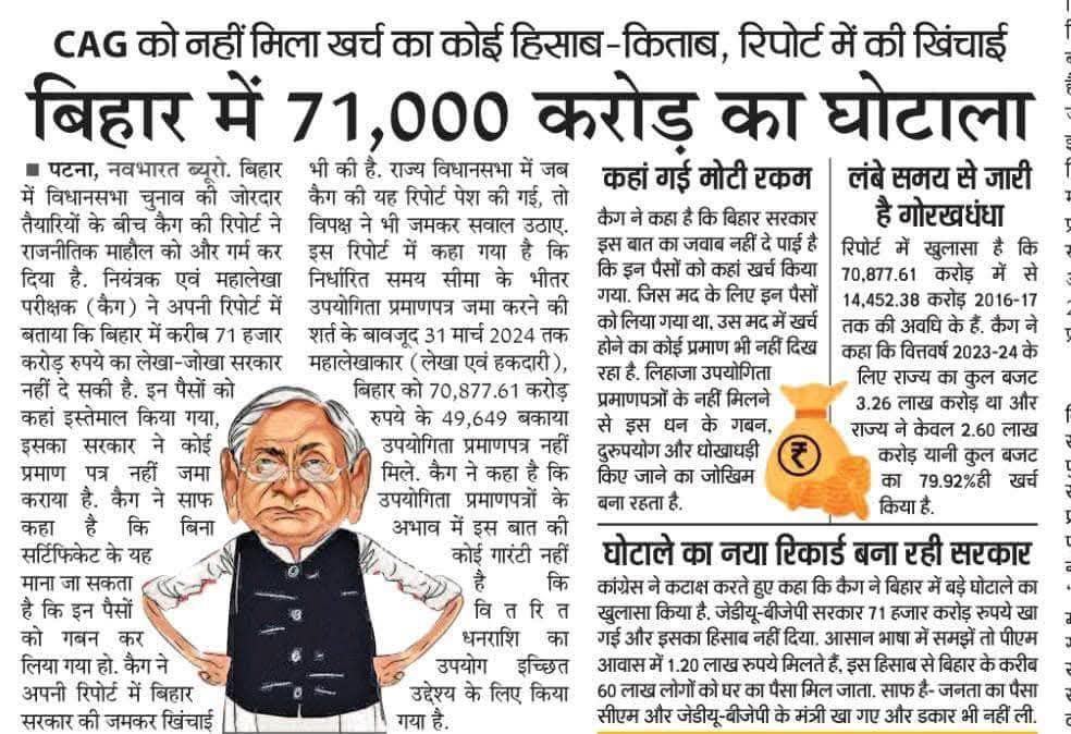 Journo_vivek's tweet image. राजद ने अखबार के इस कटिंग को ट्वीट कर बिहार की भाजपा-जदयू सरकार से जवाब मांगा है, लेकिन खबर को पढ़ कर तो मुझे तो लग रहा है कि जवाब तो राजद को भी देना चाहिए। क्योंकि CAG के मुताबिक, जिस समय की राशि का हिसाब नहीं मिल रहा, उस समय तक राजद और जदयू की ही सरकार थी। रिपोर्ट के मुताबिक,…