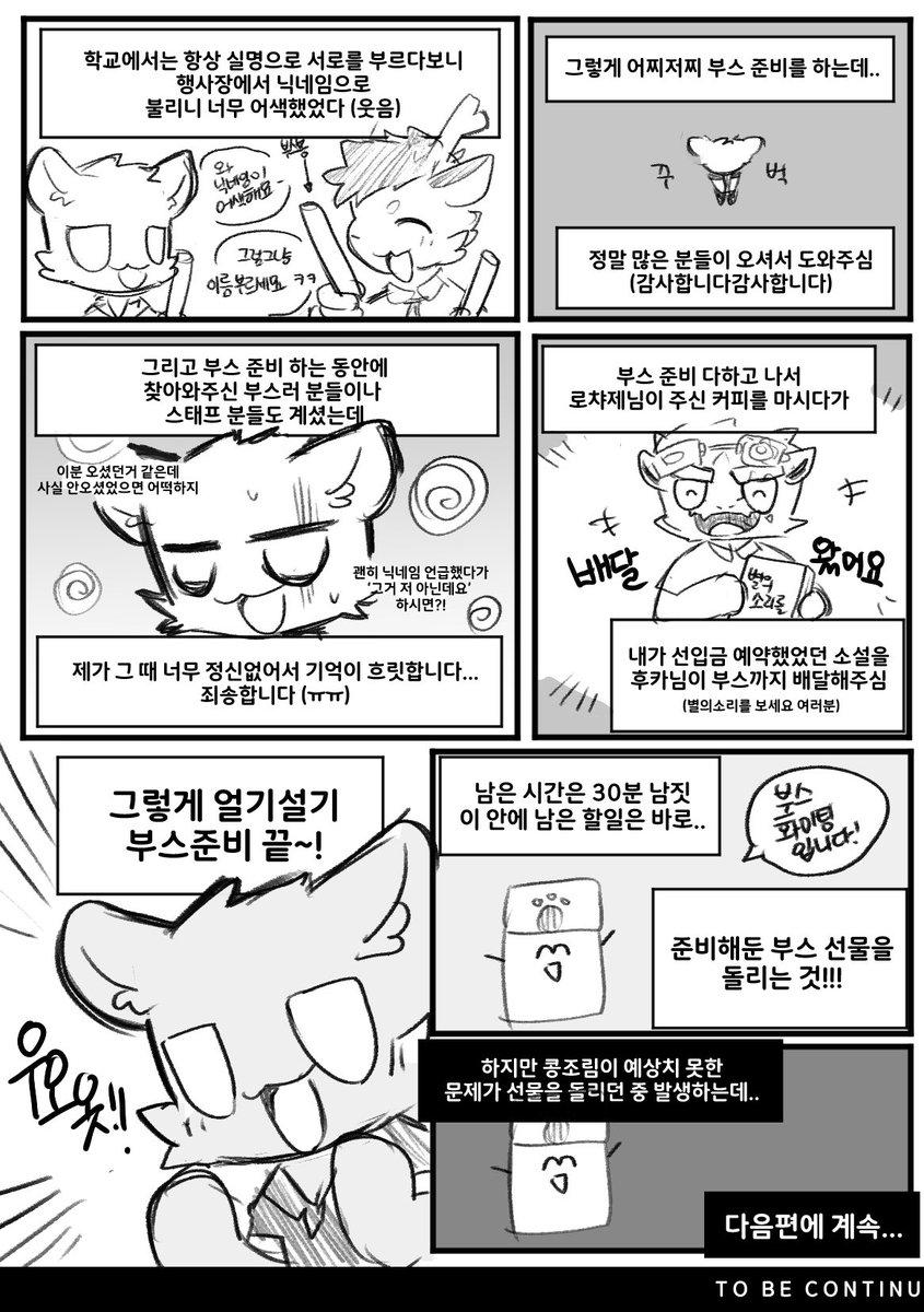 【2025 SUMMER FURST CLASS】 늦은 퍼스트 클래스 후기 만화 4~8p  (아마 다음편이 마지막)
#퍼클 #일상콩조림
