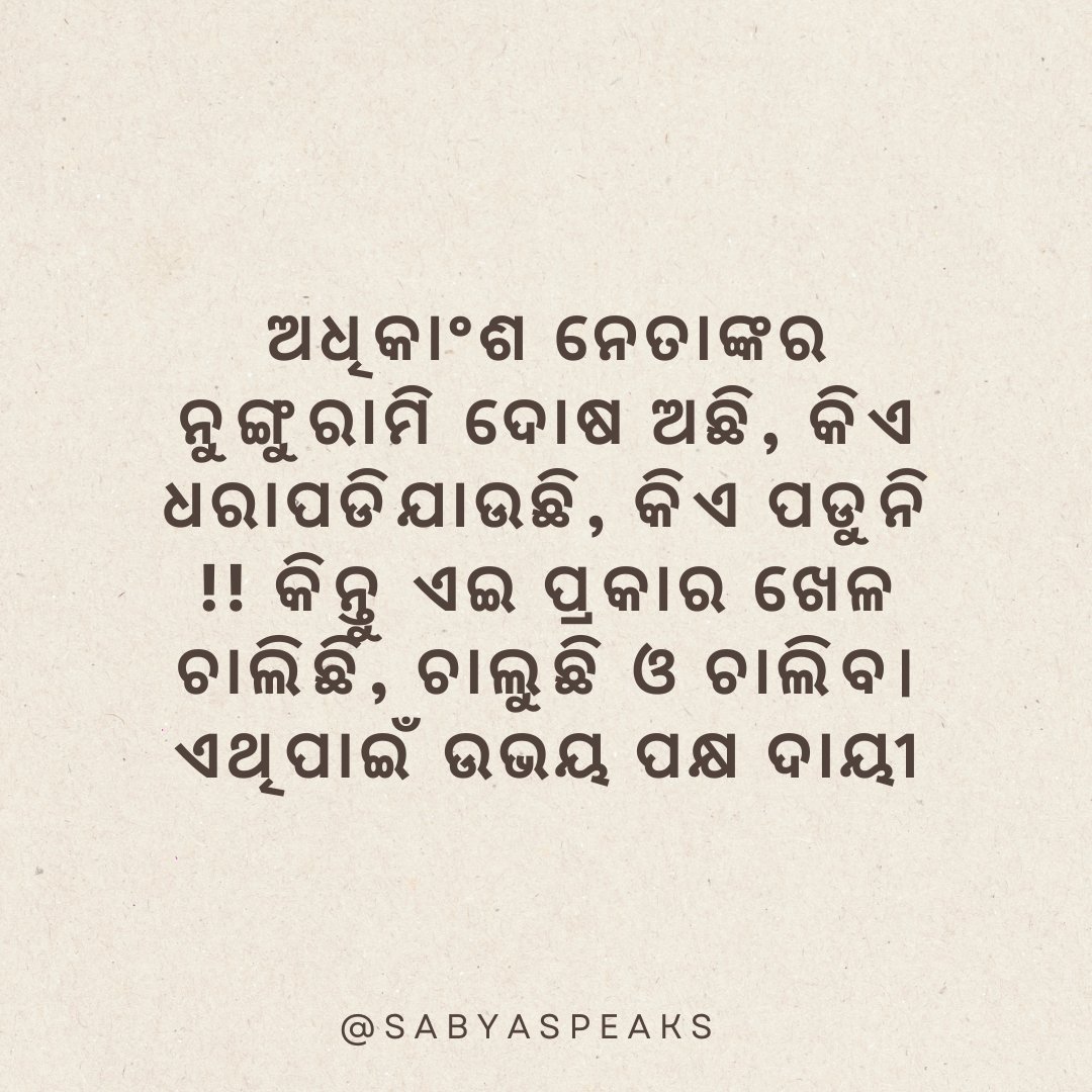 SpeaksSabya's tweet image. 