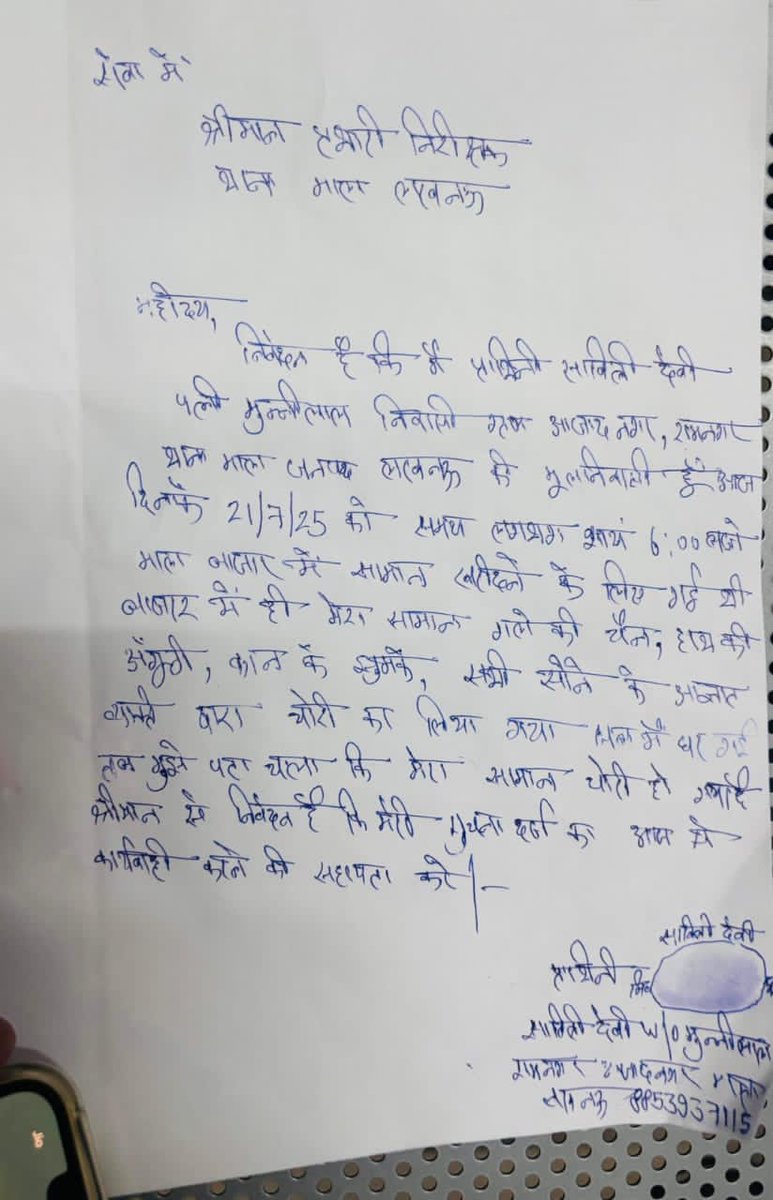 पासी पार्टी उत्तर प्रदेश (@pasipartycheif) on Twitter photo महोदय जी
#लखनऊ के #थाना_माल पुलिस को नहीं डर रहे #चोर आय दिन माल थाना क्षेत्र में होती हैं #चोरी , #छिनौती, #लूट, थमने का नाम नहीं जिम्मेदार पुलिस अधिकारी ले रहे चैन की नींद #उच्चाधिकारी संज्ञान लें प्रभावी #जांच कर कार्यवाही करें <a href="/CMOfficeUP/">CM Office, GoUP</a> <a href="/dgpup/">DGP UP</a> <a href="/lkopolice/">LUCKNOW POLICE</a> <a href="/UPGovt/">Government of UP</a> महोदय जी
#लखनऊ के #थाना_माल पुलिस को नहीं डर रहे #चोर आय दिन माल थाना क्षेत्र में होती हैं #चोरी , #छिनौती, #लूट, थमने का नाम नहीं जिम्मेदार पुलिस अधिकारी ले रहे चैन की नींद #उच्चाधिकारी संज्ञान लें प्रभावी #जांच कर कार्यवाही करें <a href="/CMOfficeUP/">CM Office, GoUP</a> <a href="/dgpup/">DGP UP</a> <a href="/lkopolice/">LUCKNOW POLICE</a> <a href="/UPGovt/">Government of UP</a>