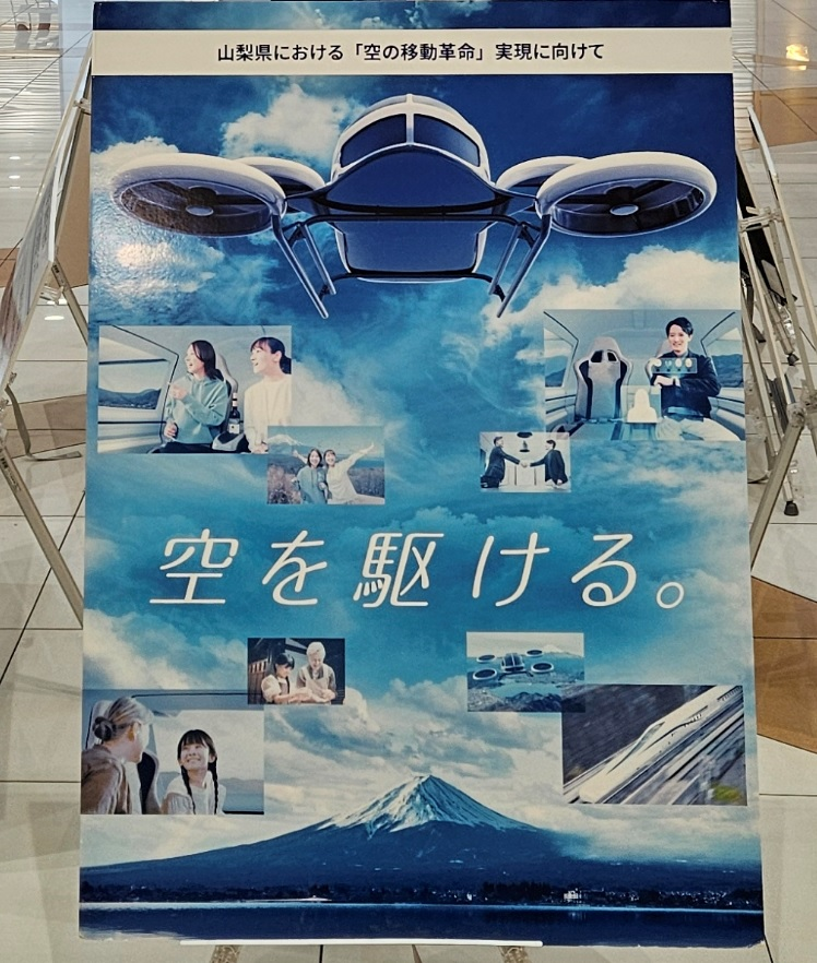 YamanashiLinear's tweet image. イオンモール甲府昭和 1Fさくら広場で「まなびの万博 万博を体験しよう!~空飛ぶクルマ~ in やまなし」を開催!空飛ぶクルマやリニアについて学べ、センターからはNゲージリニアのジオラマを展示!
明日は10:00~15:30まで展示です!是非ご覧ください!
#リニア見学センター #イオンモール甲府昭和