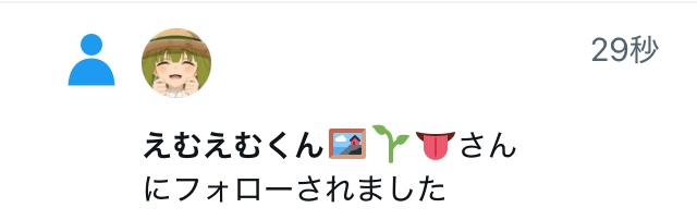 SB_Presidente's tweet image. 「えむえむくん」さん…
フォロバ100じゃないのに俺がフォローした途端フォロバしてくれるの聖人ですか…？