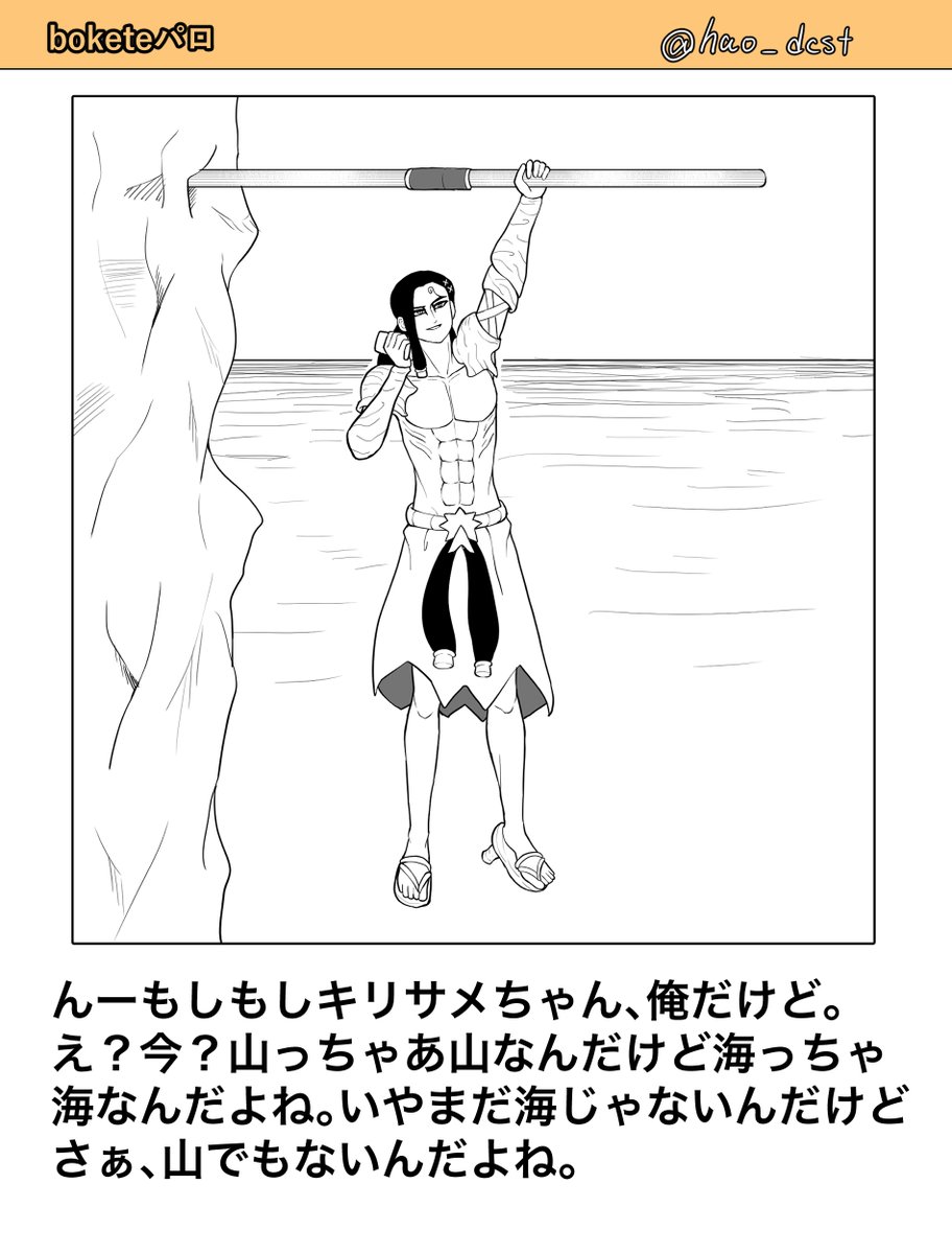 #dcst 
🐦で某ボケてパロ