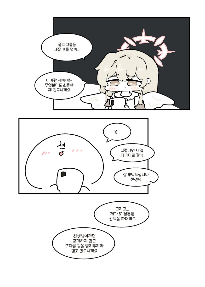 과거를 후회하는 나기사
#블루아카이브