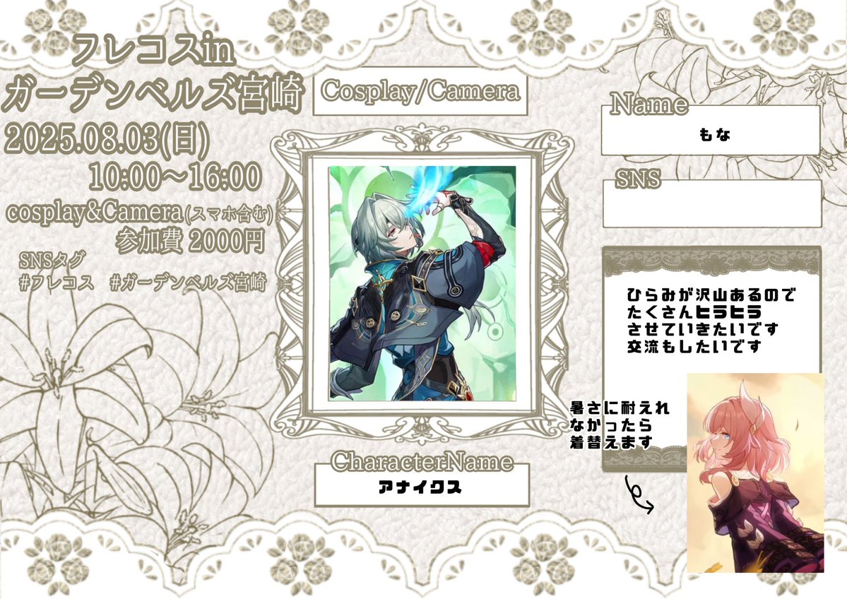 monasann74's tweet image. いきます〜！たのしみ！
#フレコス
#ガーデンベルズ宮崎