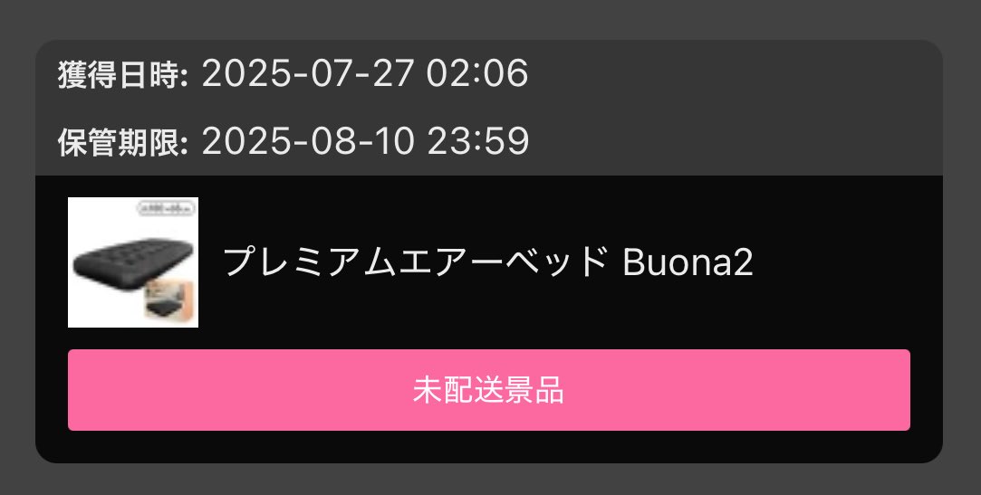 emucha_p's tweet image. 強化月間のパワーだからこその力技でエアーベッドをGET！
まじでクラウドさんなんでもあるなぁw

#クラウドキャッチャーでGET