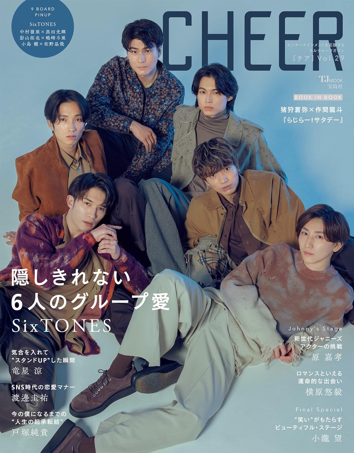 SixTONES雑誌 SixTONES 雑誌 6冊 - メルカリ