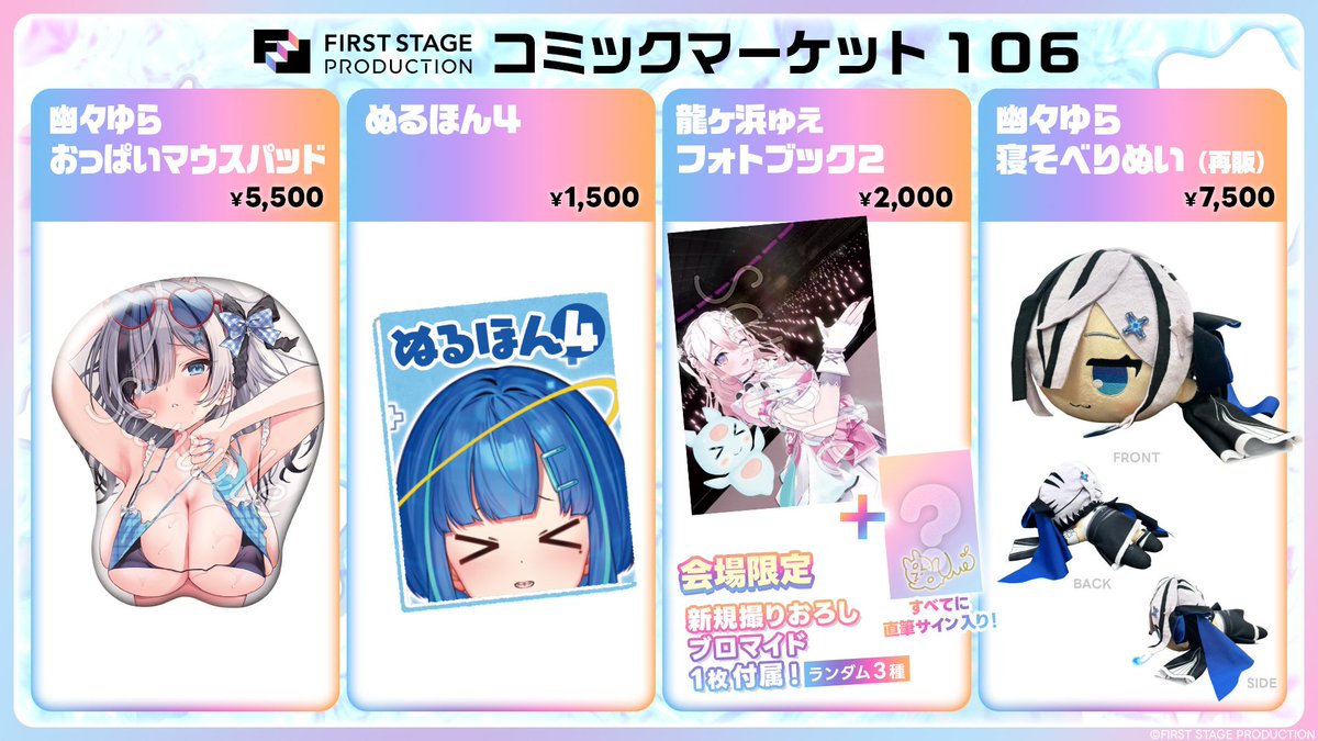 1stpro_official's tweet image. ◤◢◤ #いちプロコミケ106 出展情報 ◢◤◢
👻 #幽々ゆら おっぱいマウスパッド💭
おうちに帰ったらすぐにご使用いただけます🫠💗
🐬 #餅付ぬるぽ『ぬるほん』第4弾 発売決定!🤓
今年も豪華ゲストによる寄稿を収録📖✨
🪸 #龍ヶ浜ゅぇ 『フォトブック2』🪸…