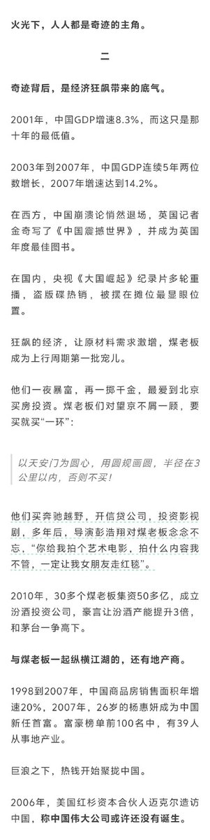 24日媒体《摩登中产》对比了二十年前和二十年后的经济环境：那十年，满城尽带黄金甲。
 目前，这篇文章已被平台删除。
