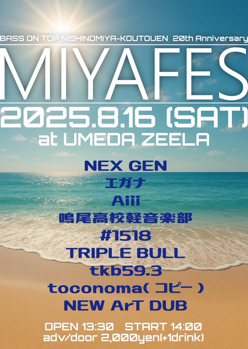 夏のZeela１回目【 尼戦線 】
ありがとうございました🌸

対バンのみなさんが素晴らしいライブを見せてくれて、僕たちもその勢いでラストに挑み、盛り上がっていただき感謝感激です🙌

デジタル音楽は扱いが難しく
まだまだ課題が残ります

２回目のZeelaに向けて
よりよく改善していきます💪