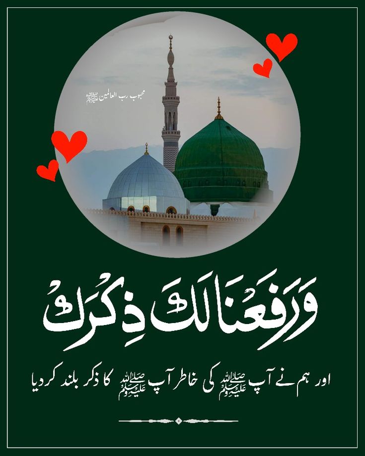 عرش اعظم سجا تھا نبی کے لئے نہ مرتبہ تھا اور کسی کے لئے۔
 باغ, جنت میں نبی مسکراتے جائیں گے.
 گریں گے پھول رحمت کے ہم اٹھاتے جائیں گے