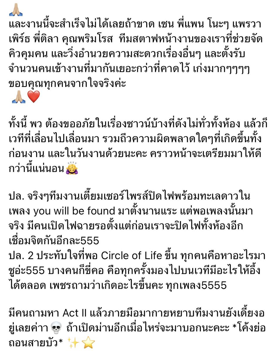 daekbeerr's tweet image. #CurtainCall_TH recap 

ประโยคที่ว่าดนตรีนั้นพาทุกคนมาเจอกัน คือโคตรๆๆๆของเรื่องจริง
Without a song or a dance what are we? So I say thank you for the music, for giving it to me🩵