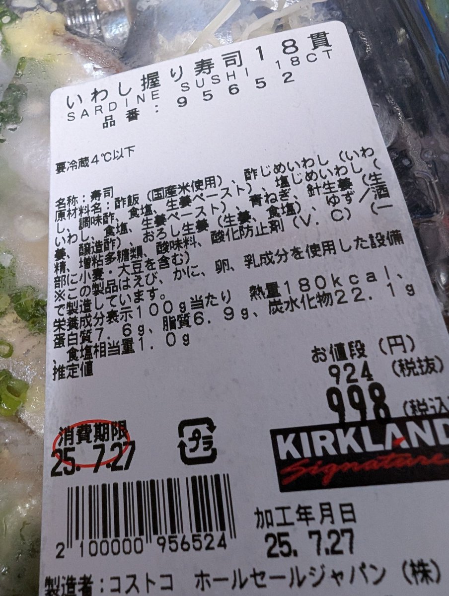 pandagraph_v's tweet image. 寿司ナイト