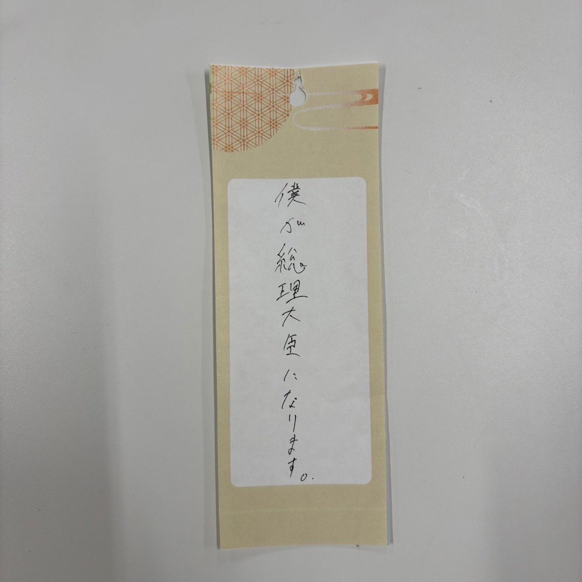 dok_PR's tweet photo. 📢【七夕イベント🎋】
短冊企画への参加ありがとうございました👀

沢山の短冊の中でも良かったものを
部門ごとに紹介していきます(^_-)-☆

1つ目は【ぶっ飛び部門】です.ᐟ.ᐟ.ᐟ

🗣💭「僕が総理大���になります」

他のぶっ飛び短冊は
画像をチェック‼️😻
 
明日は【字が綺麗部門✍🏻】の紹介です‼️ https://t.co/Tks9E0t94z